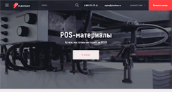 Desktop Screenshot of plastikam.ru